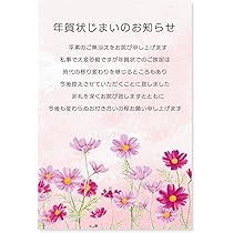 Amazon | [ハガキ製作所] 年賀状じまいハガキ 20枚 私製ハガキ